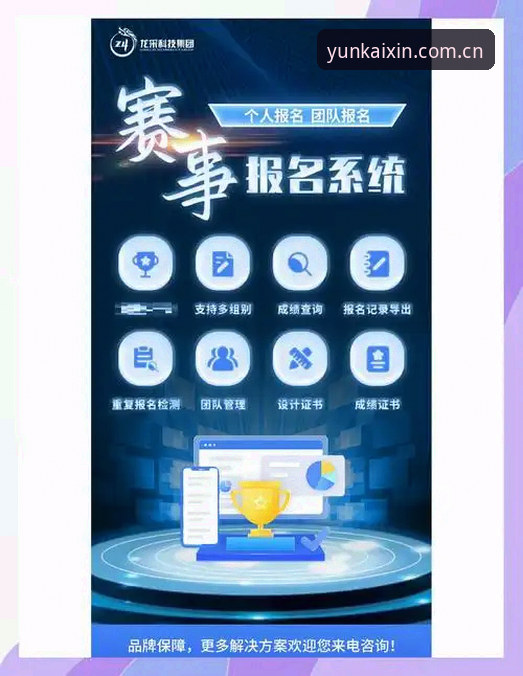 云开体育平台2026升级版登录指南：5个关键步骤解锁赛事数据新体验