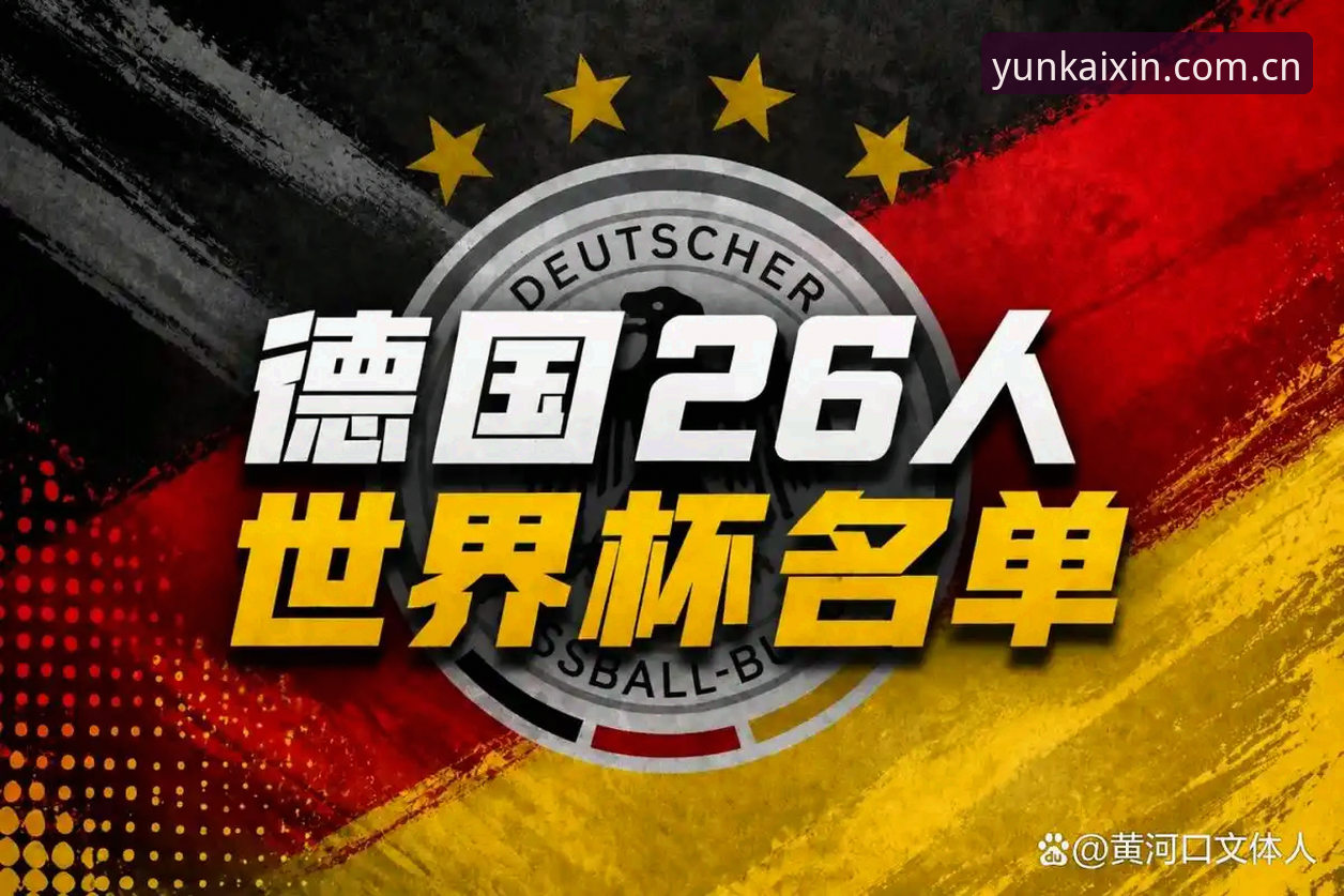德国队世界杯大名单出炉，诺伊尔40岁回归能再创奇迹吗？