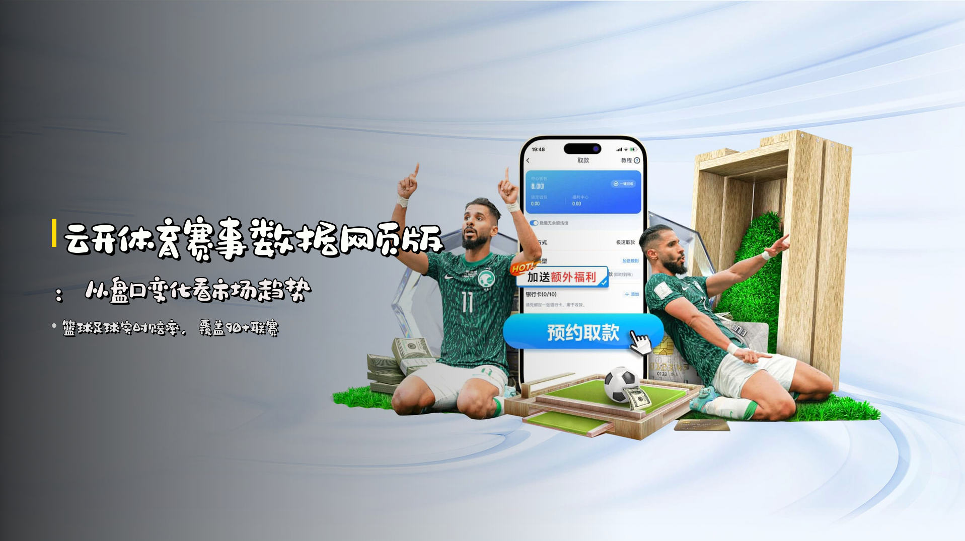云开<strong>体育赛事数据</strong>网页版：从<strong>盘口</strong>变化看市场趋势
